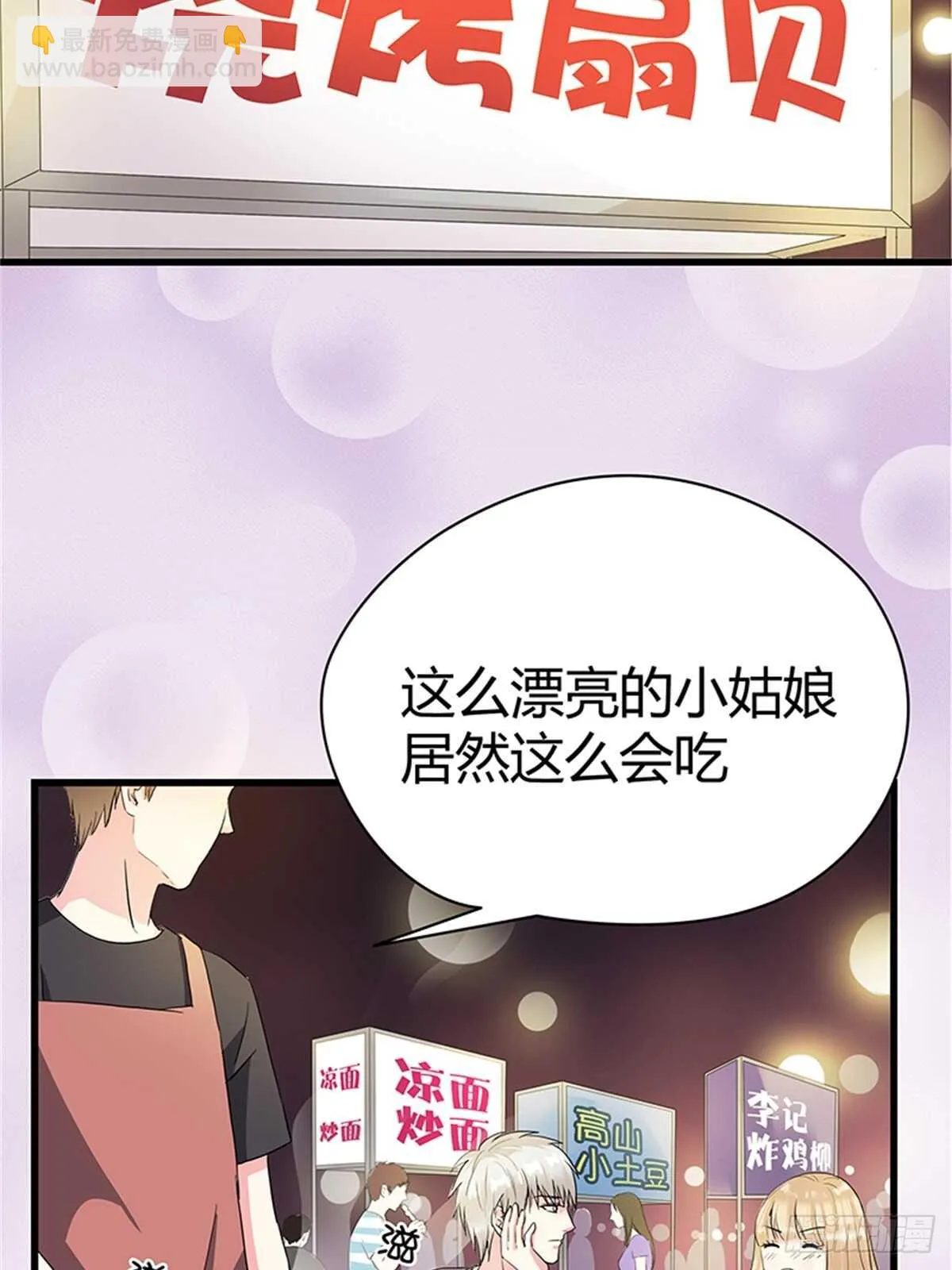 第16话 梦中的怀抱 第3页