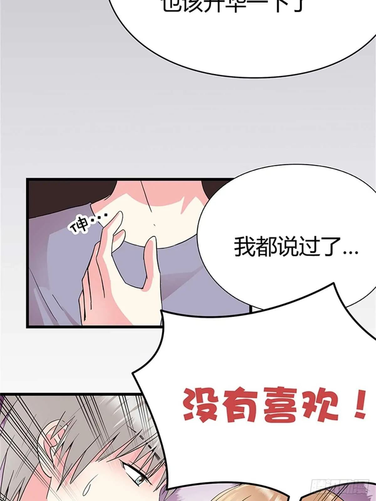 第16话 梦中的怀抱 第9页