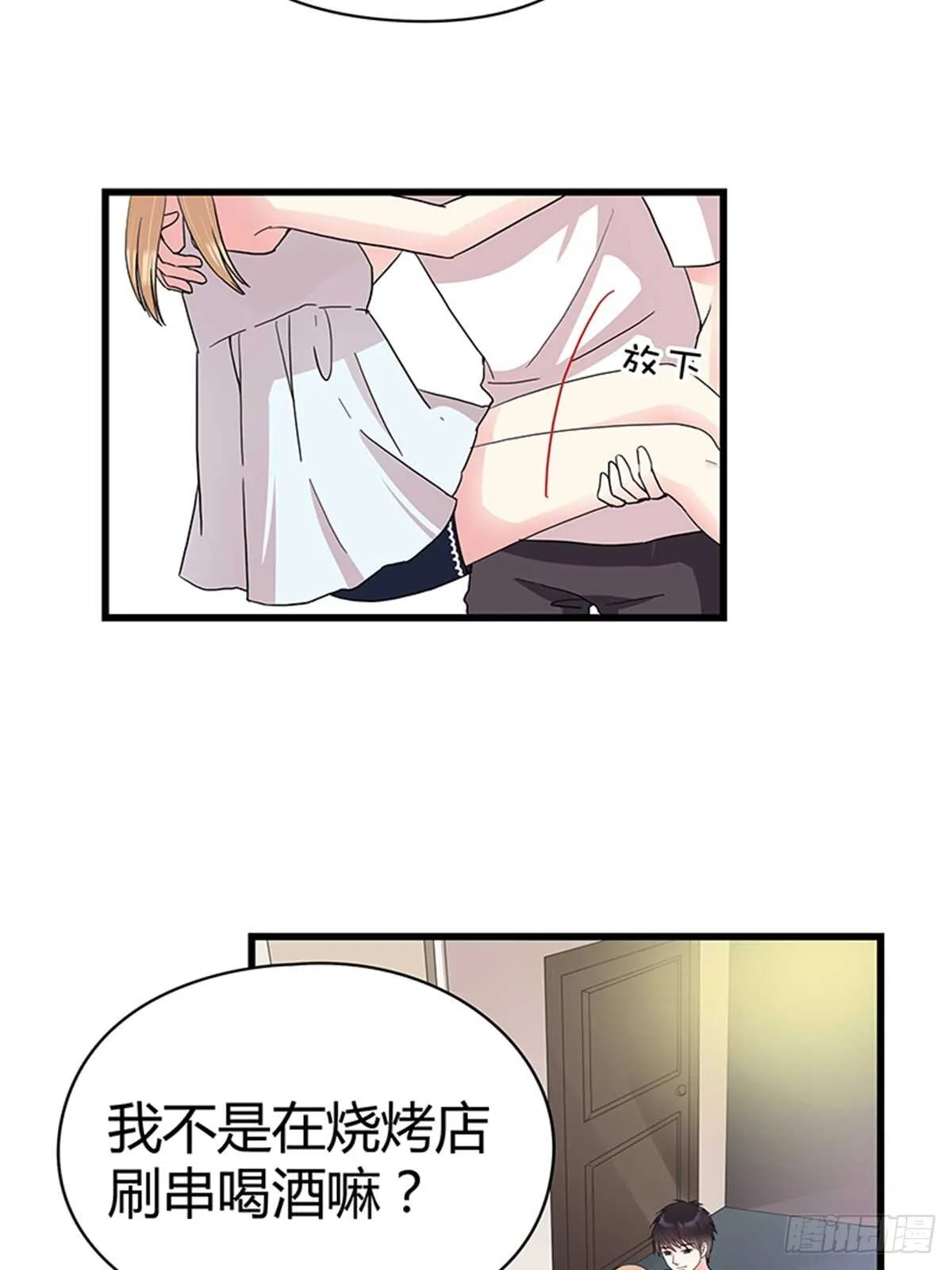 第17话 做我女朋友吧 第10页