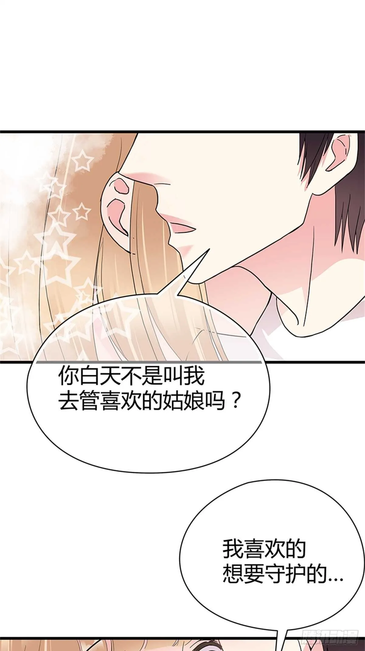 第17话 做我女朋友吧 第17页