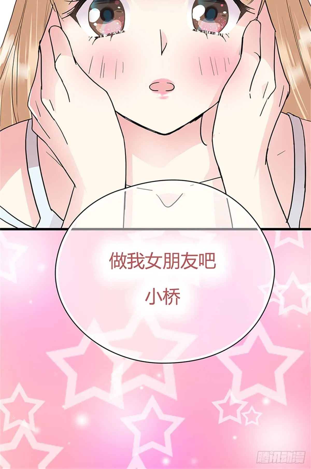 第17话 做我女朋友吧 第19页