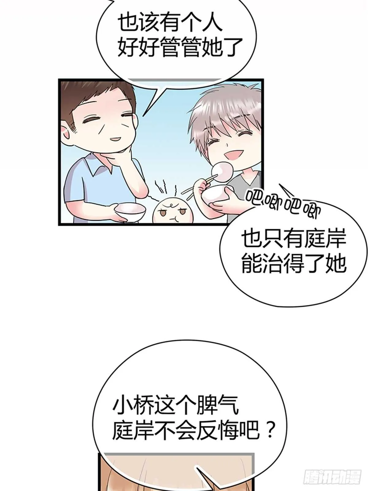 第18话 我不会再轻易放过她！ 第5页