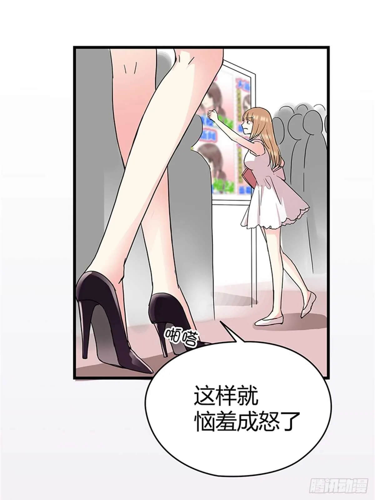 第18话 我不会再轻易放过她！ 第14页