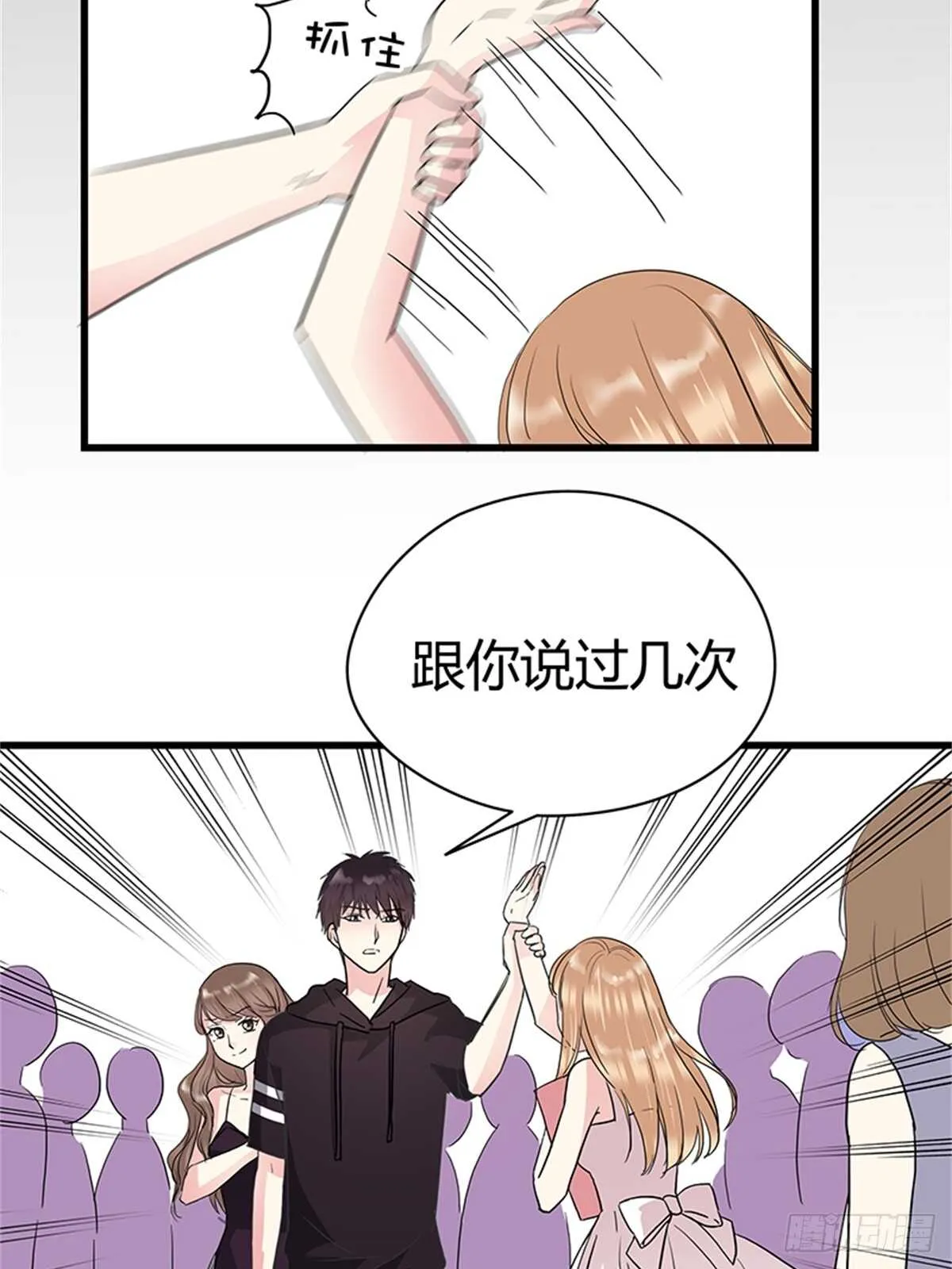 第18话 我不会再轻易放过她！ 第18页