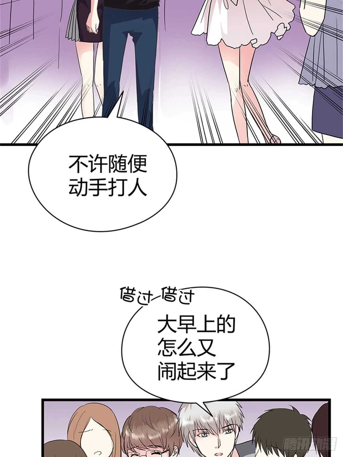第18话 我不会再轻易放过她！ 第19页