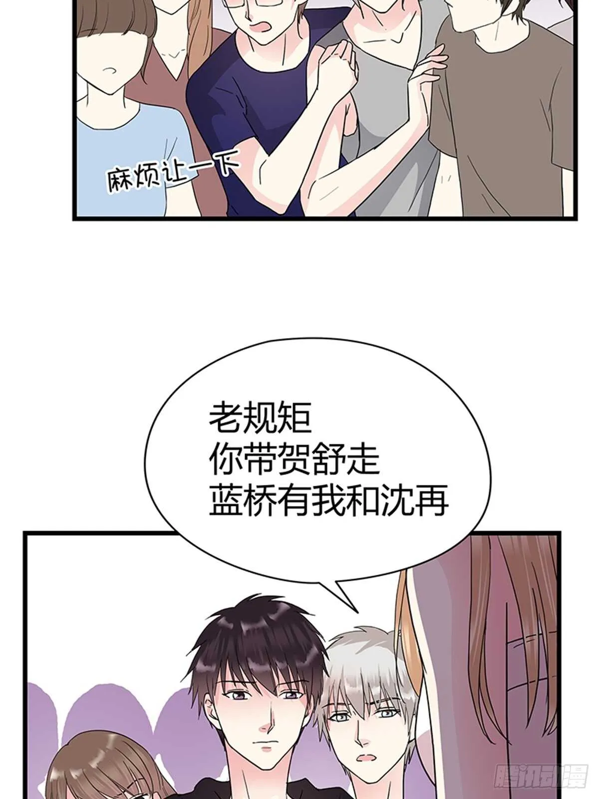 第18话 我不会再轻易放过她！ 第20页