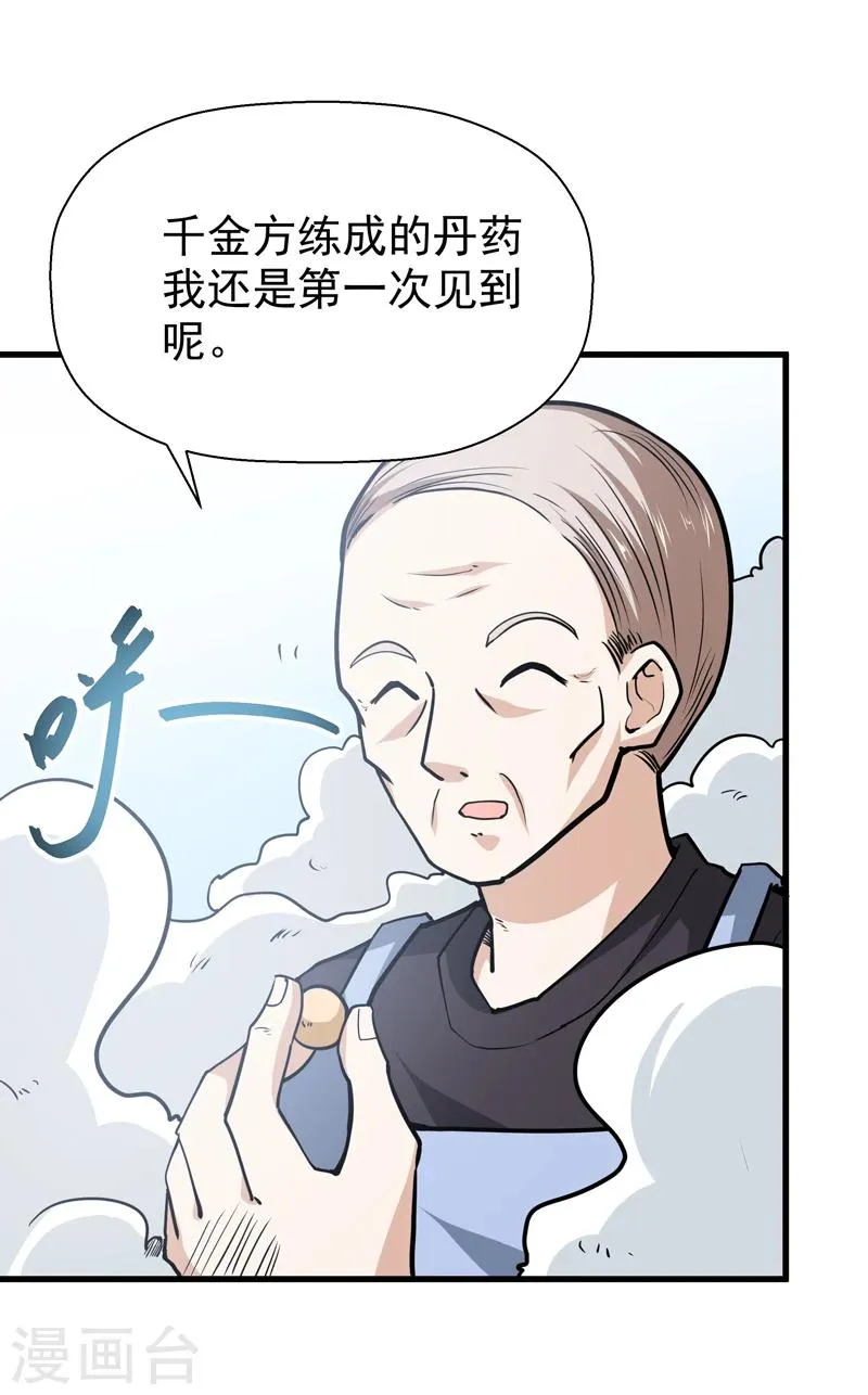 第44话 第4页