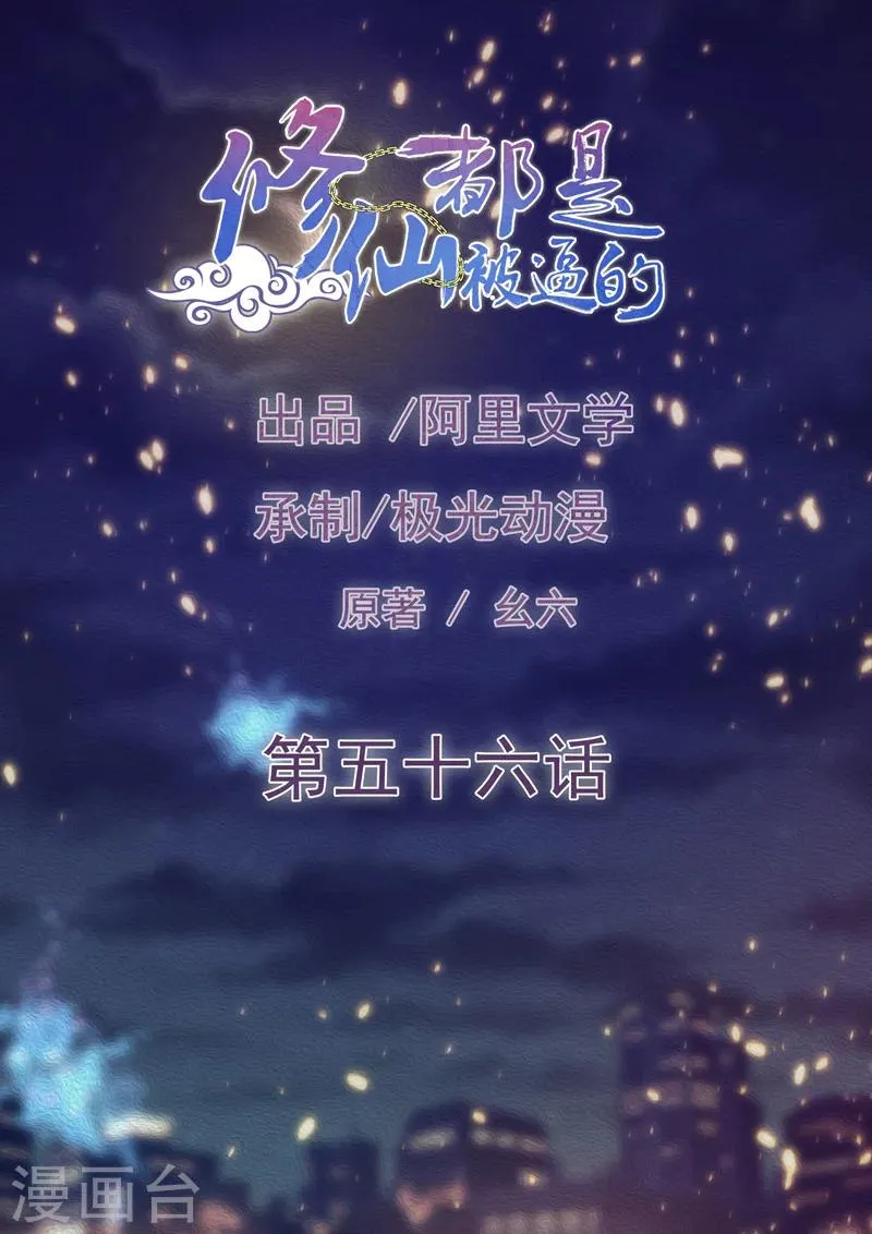 第56话 第1页