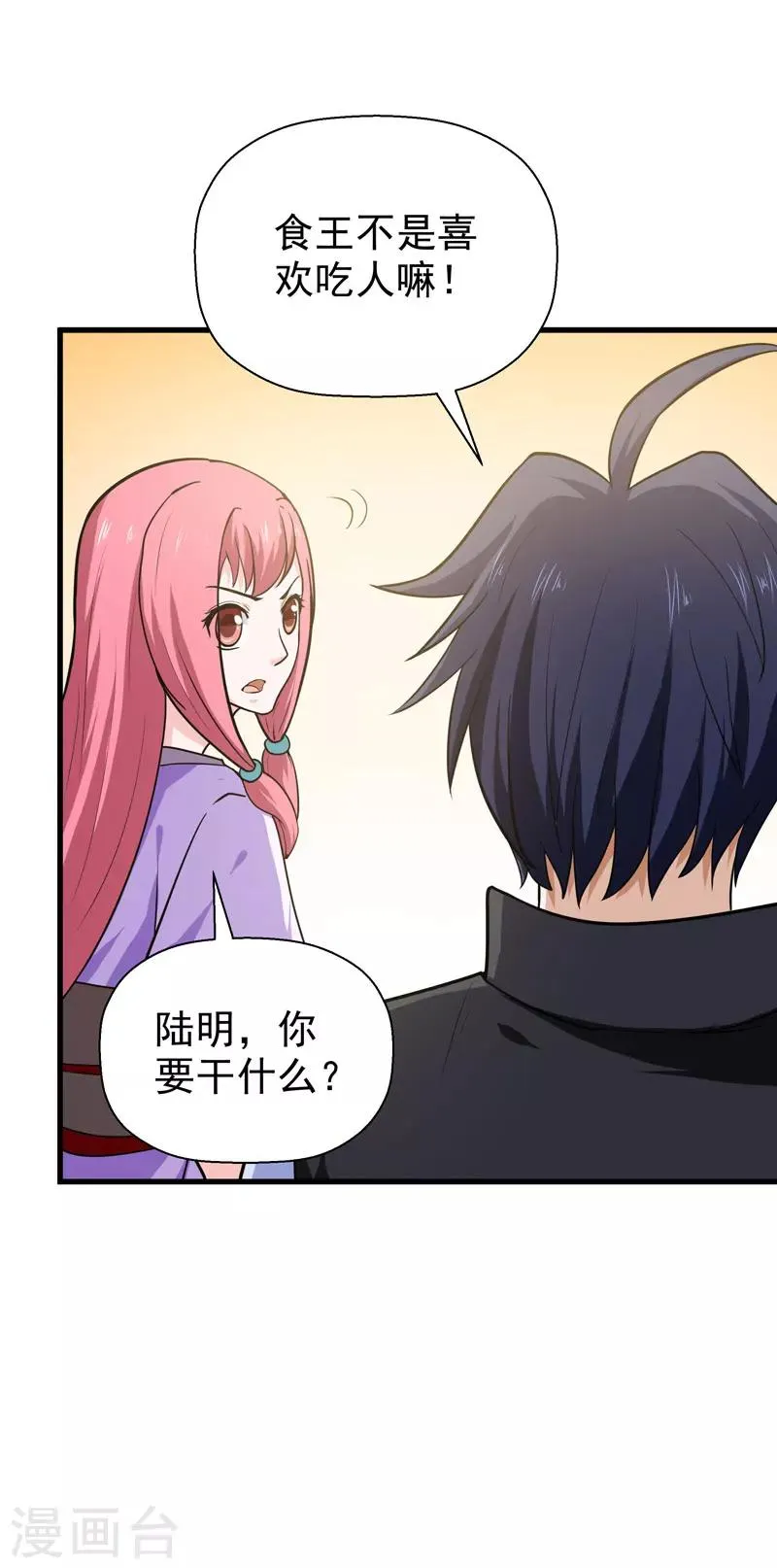 第56话 第5页