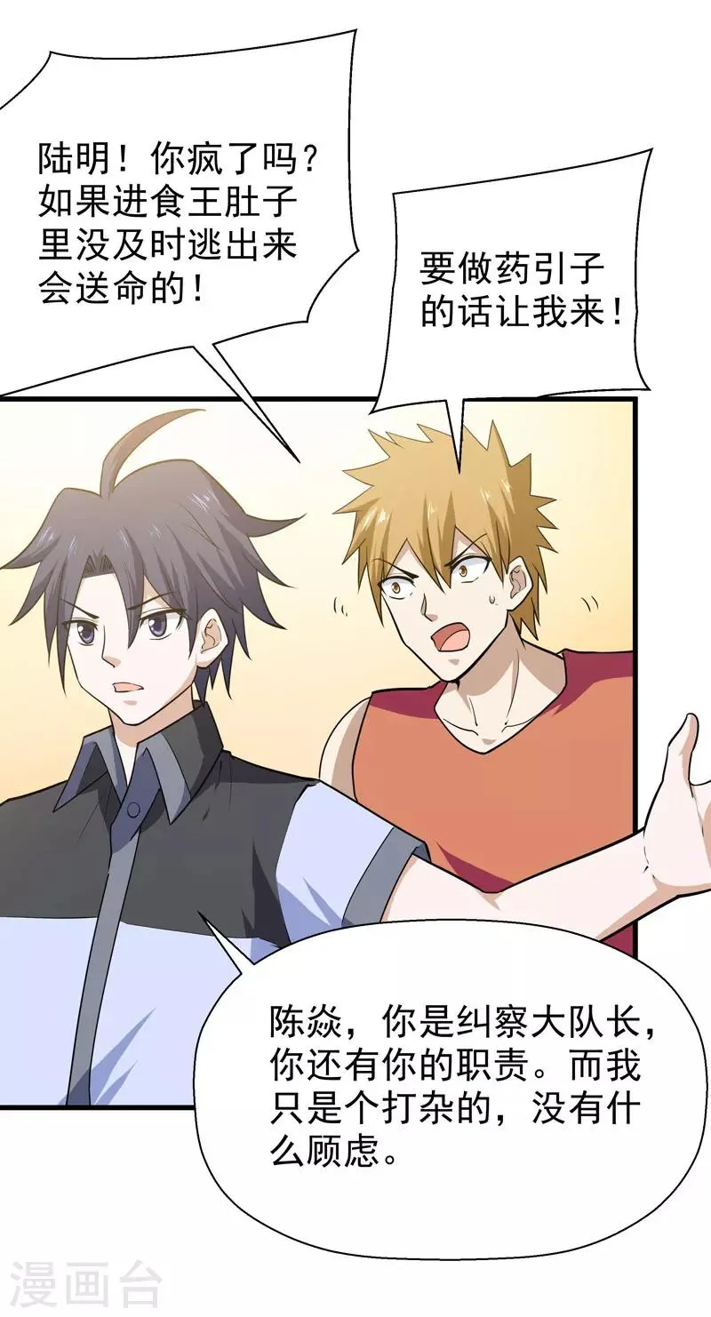 第56话 第7页