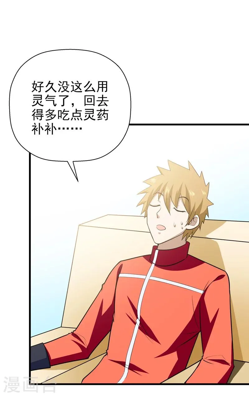 第65话 第3页