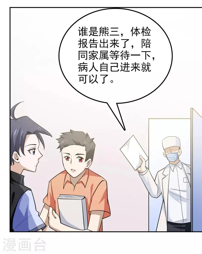 第71话 第8页