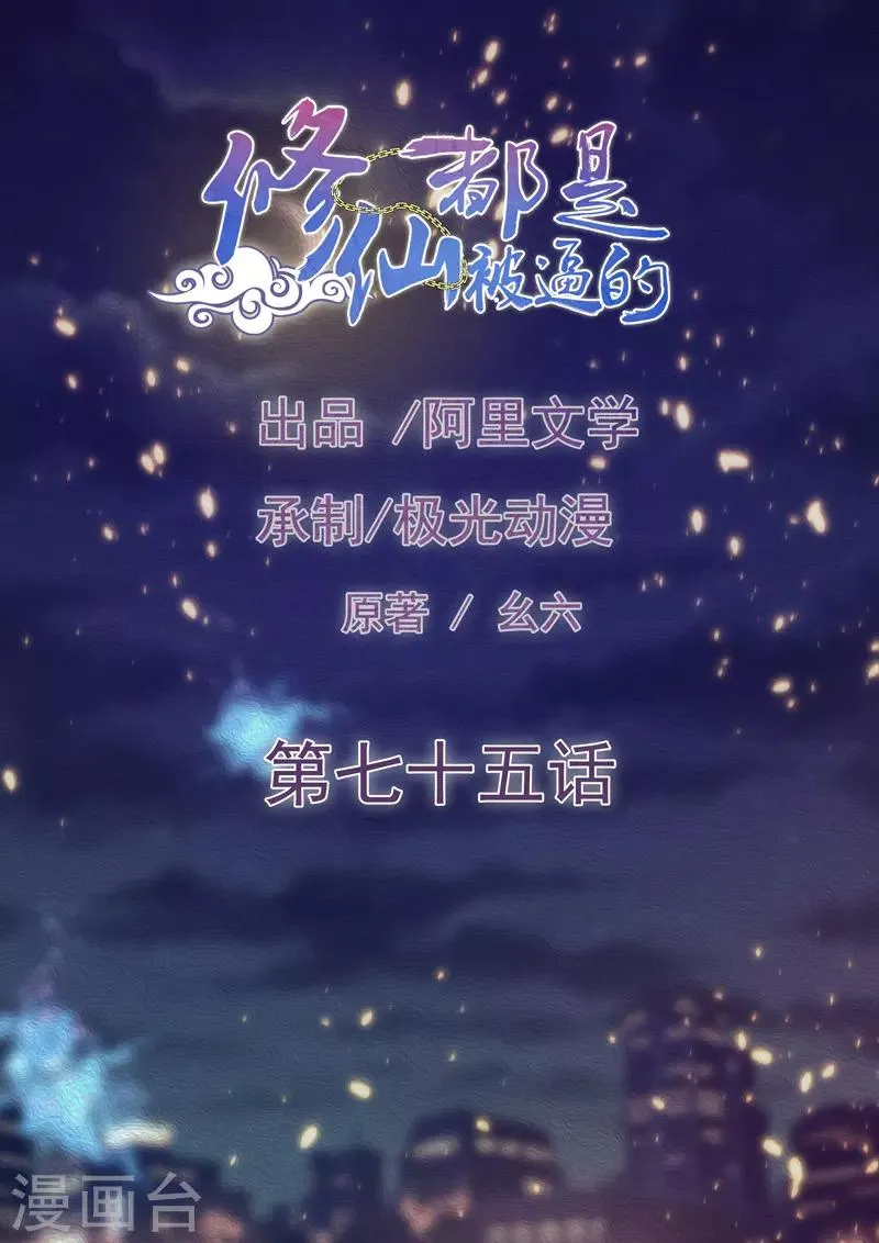 第75话 第1页