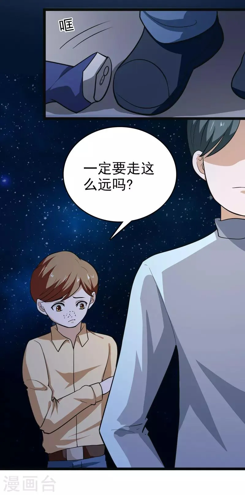 第82话 第3页