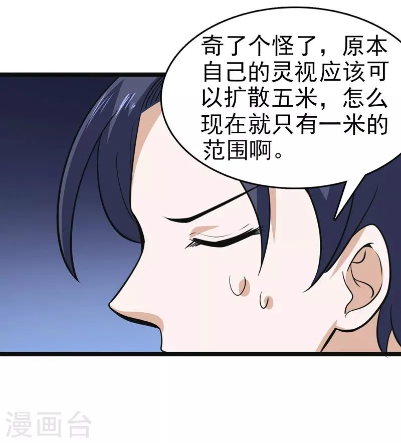 第82话 第21页