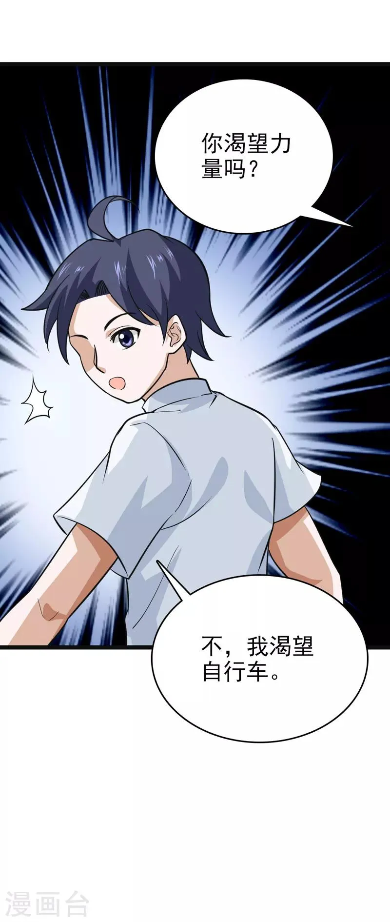 第82话 第23页