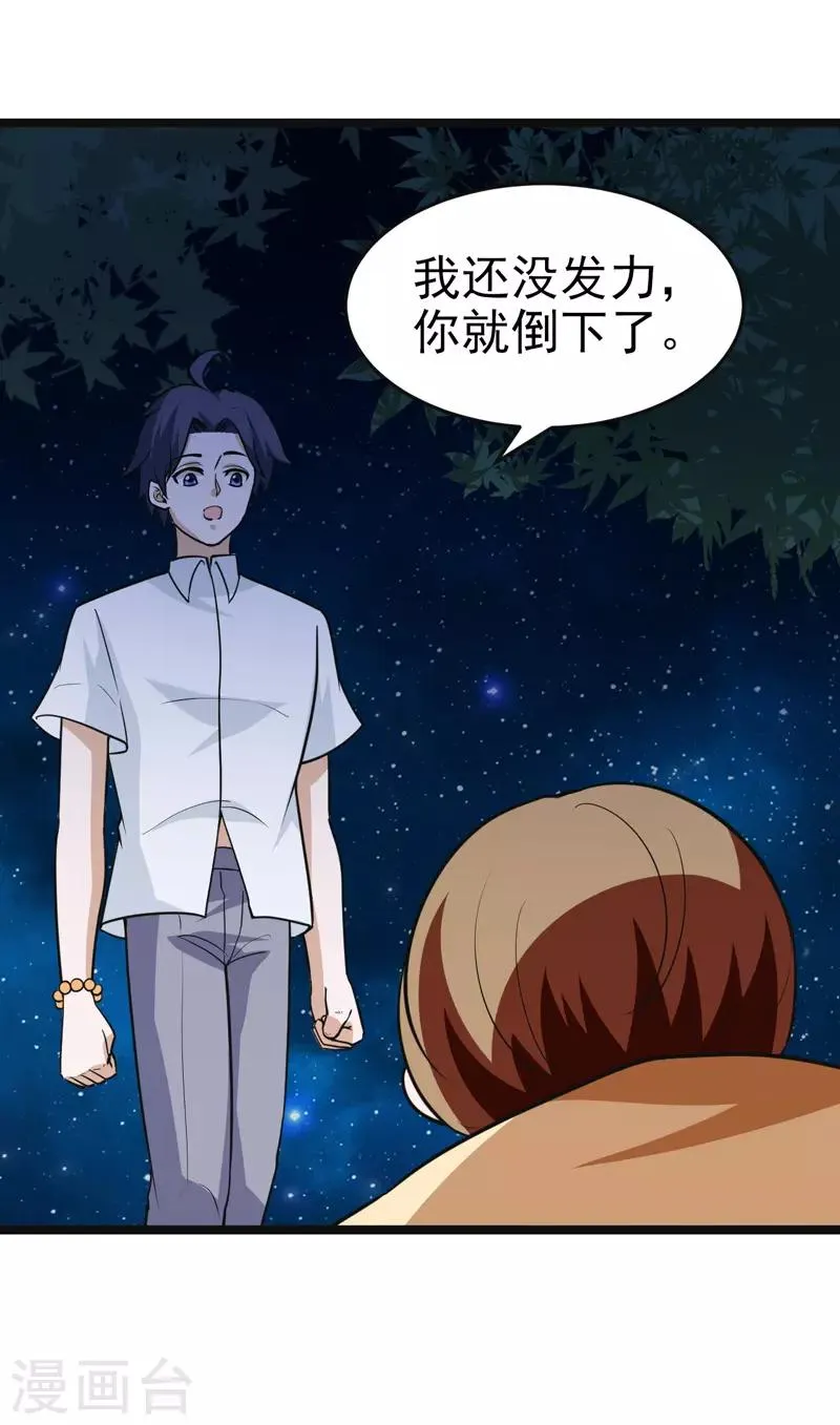第83话 第34页