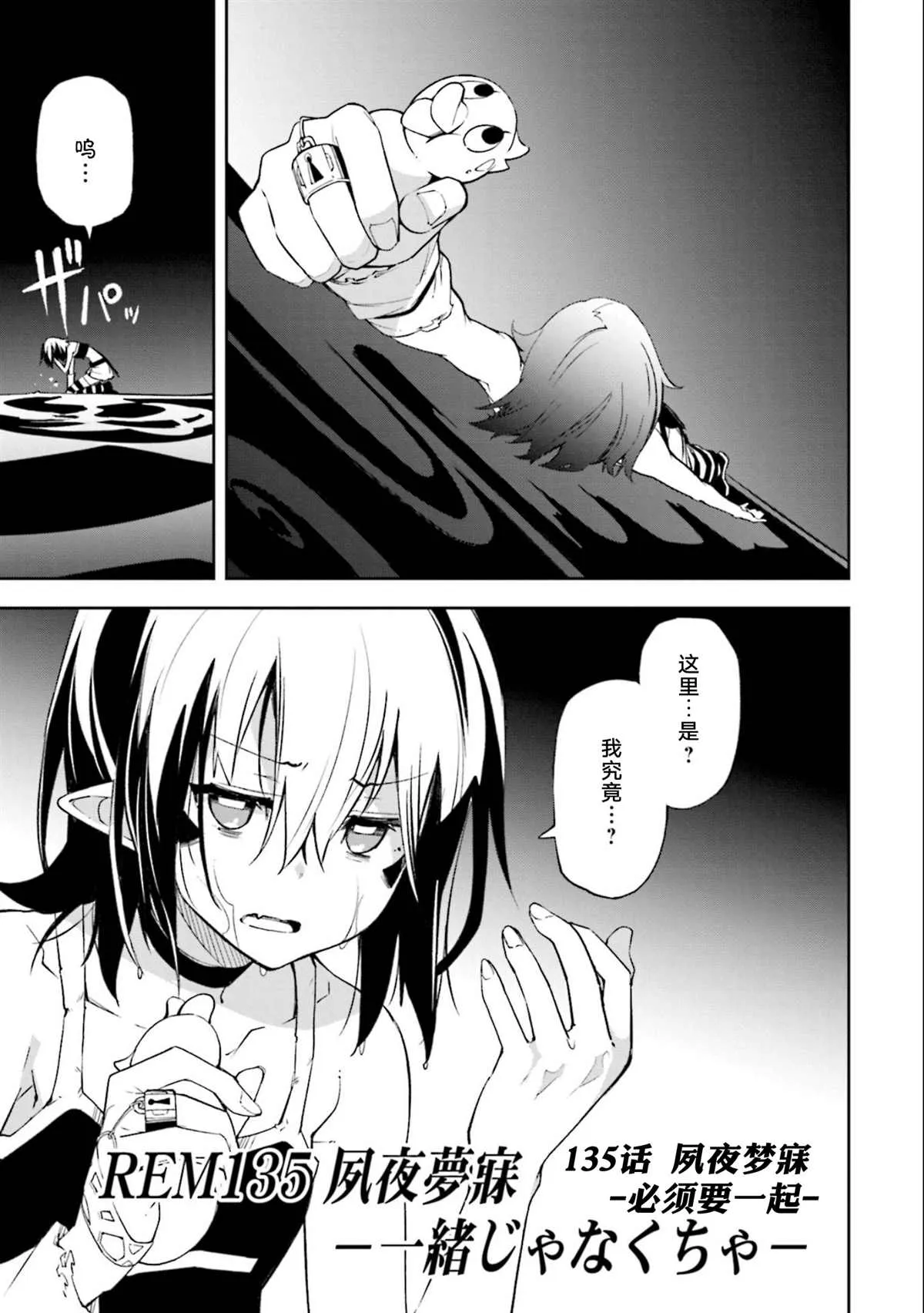第135话 夙夜梦寐-必须要一起 第1页