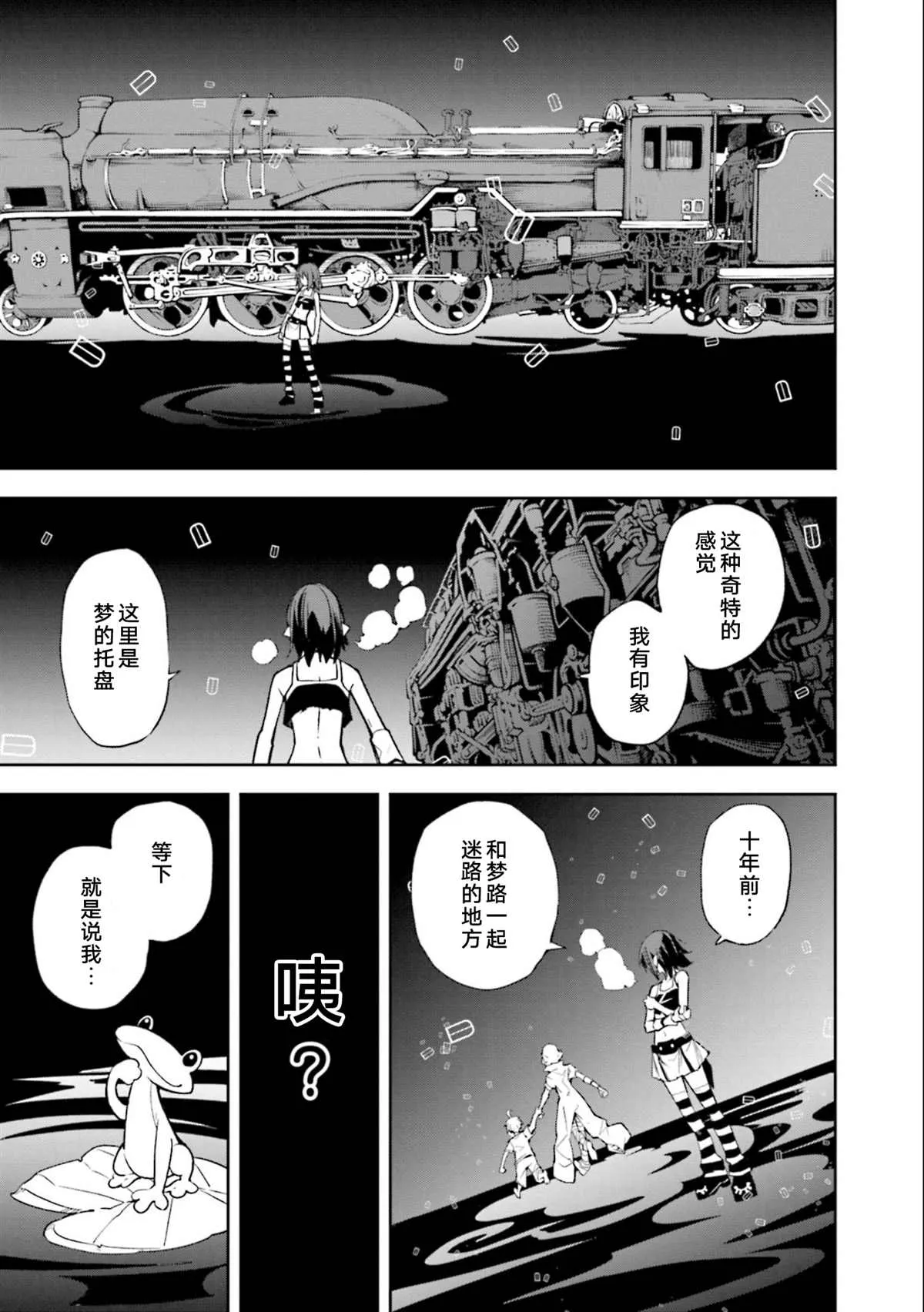 第135话 夙夜梦寐-必须要一起 第3页