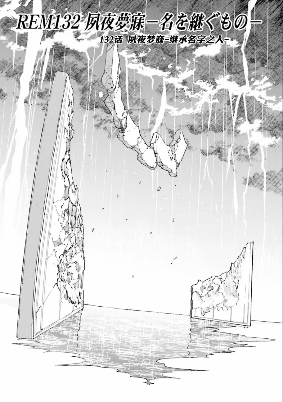 第132话 夙夜梦寐-继承名字之人- 第1页