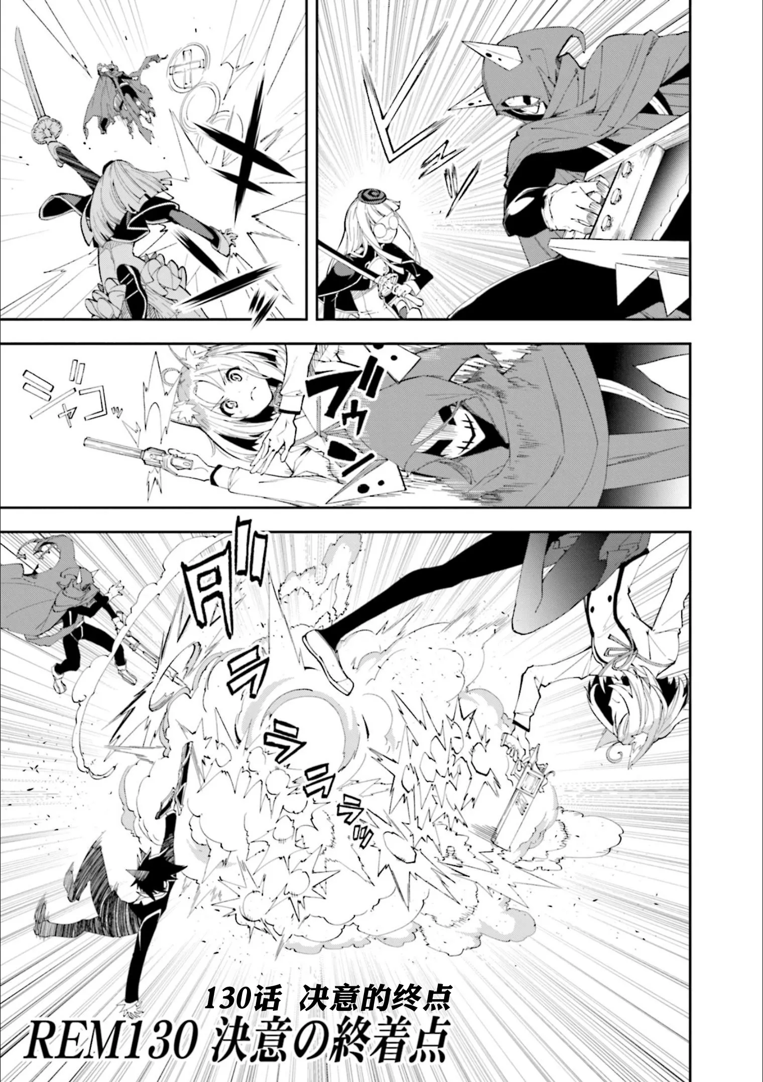 第130话 决意的终点 第1页