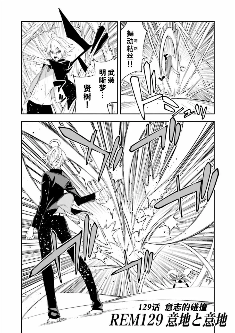 第129话 意志的碰撞 第2页