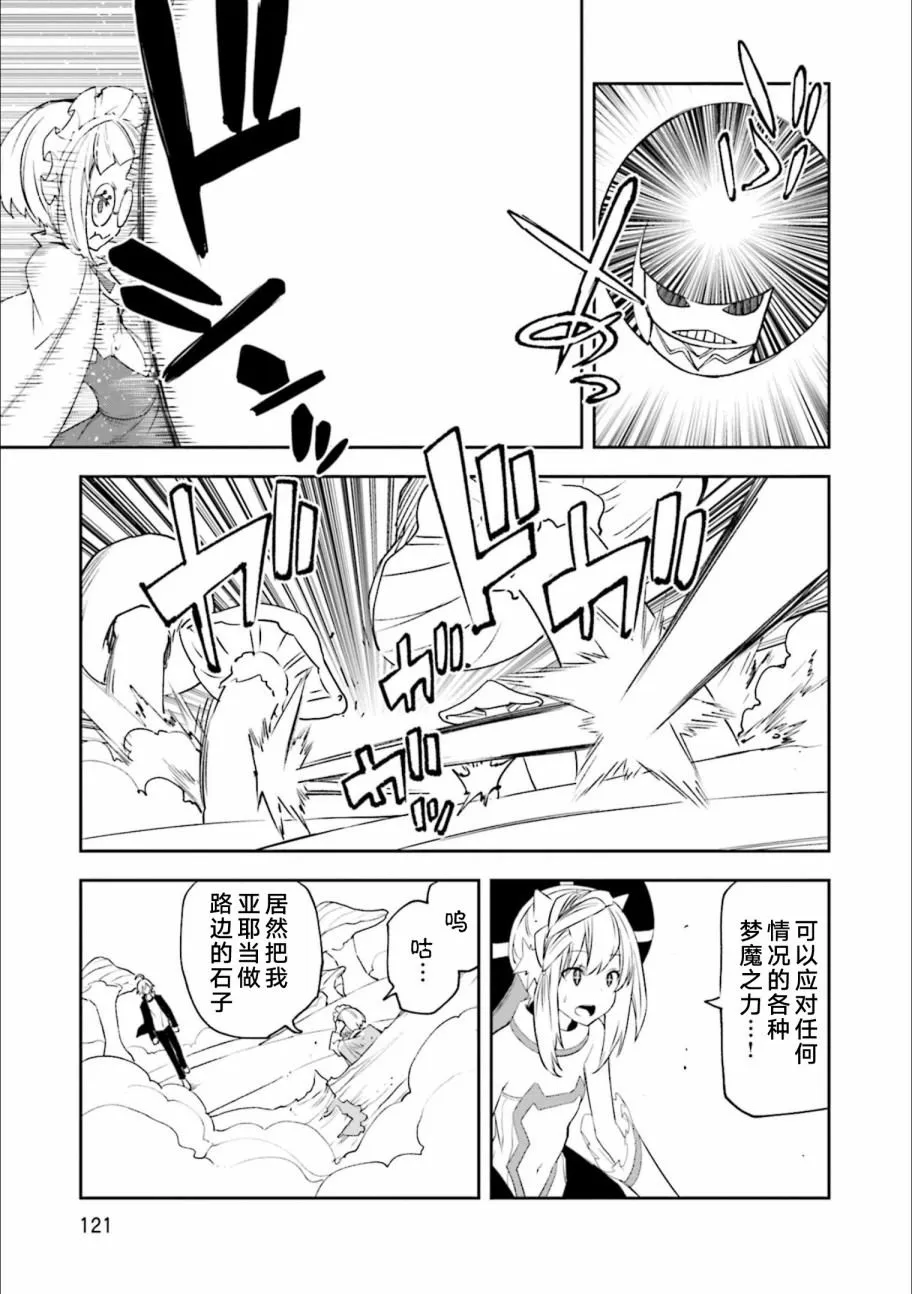 第129话 意志的碰撞 第3页