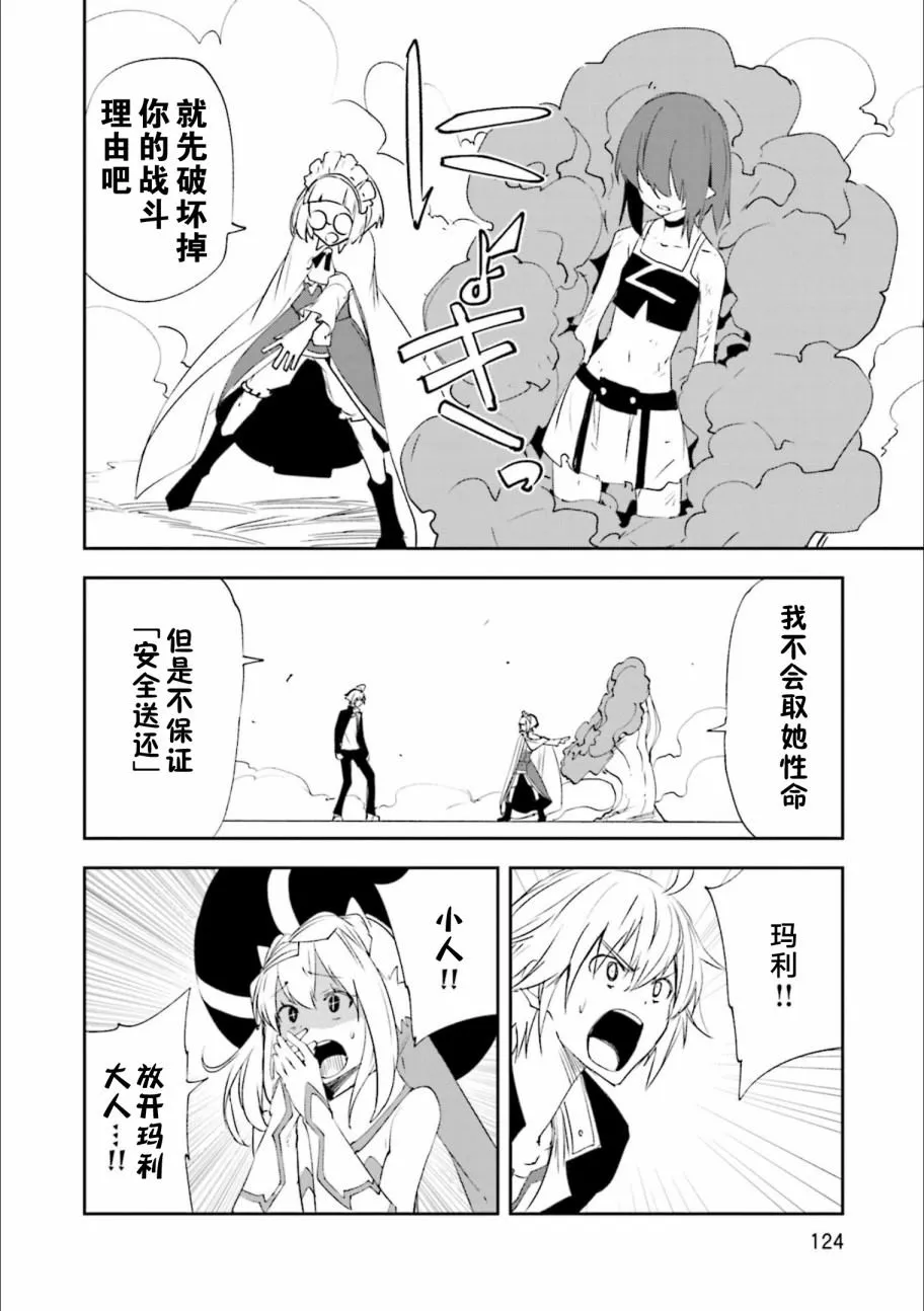 第129话 意志的碰撞 第6页