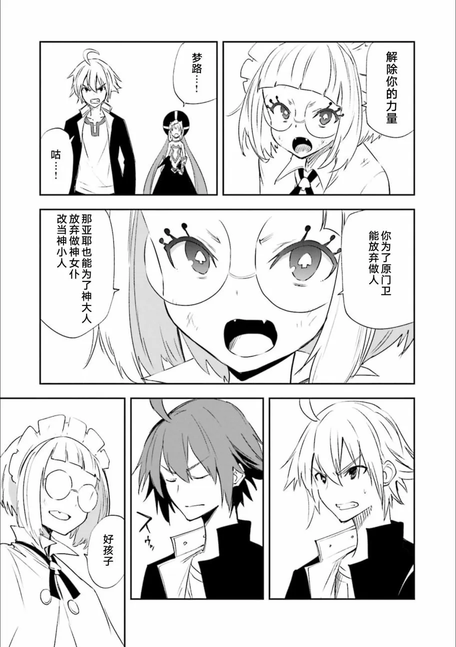 第129话 意志的碰撞 第7页
