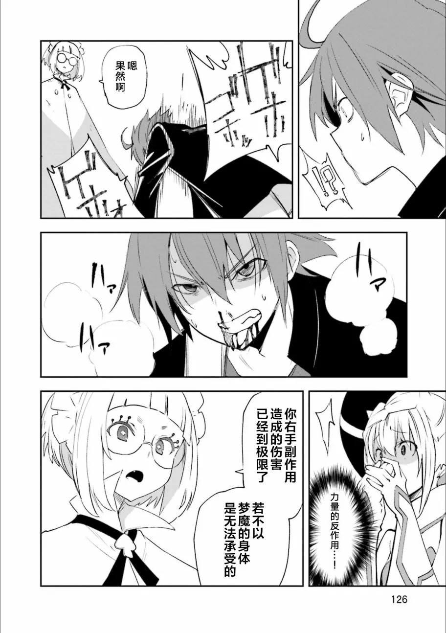 第129话 意志的碰撞 第8页