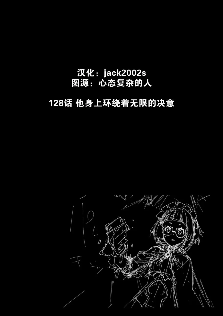 第128话 我身上环绕这无限的决意 第29页