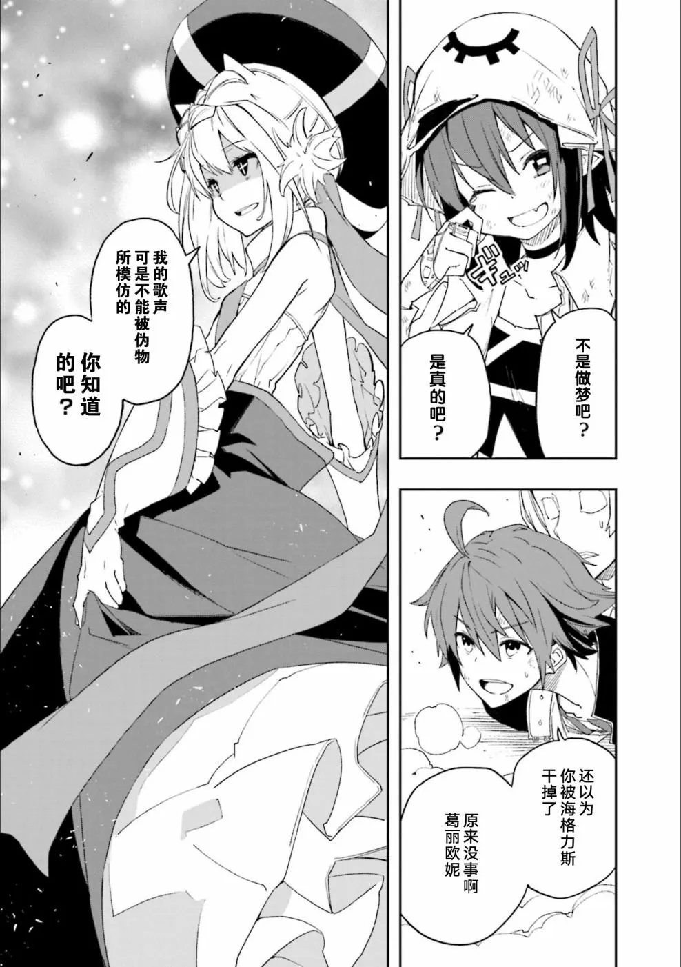 第125话 满天的演剧 第4页