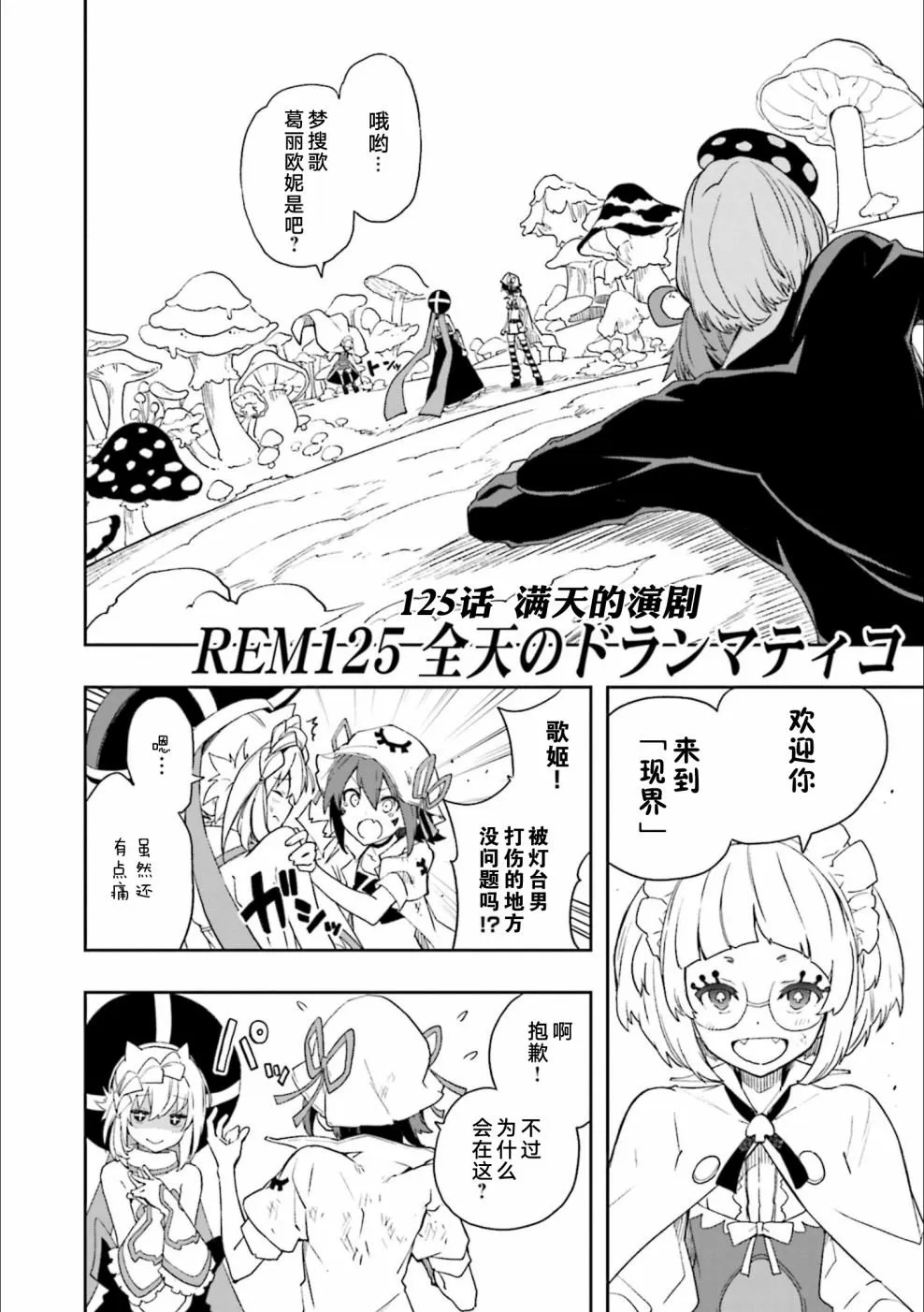 第125话 满天的演剧 第5页