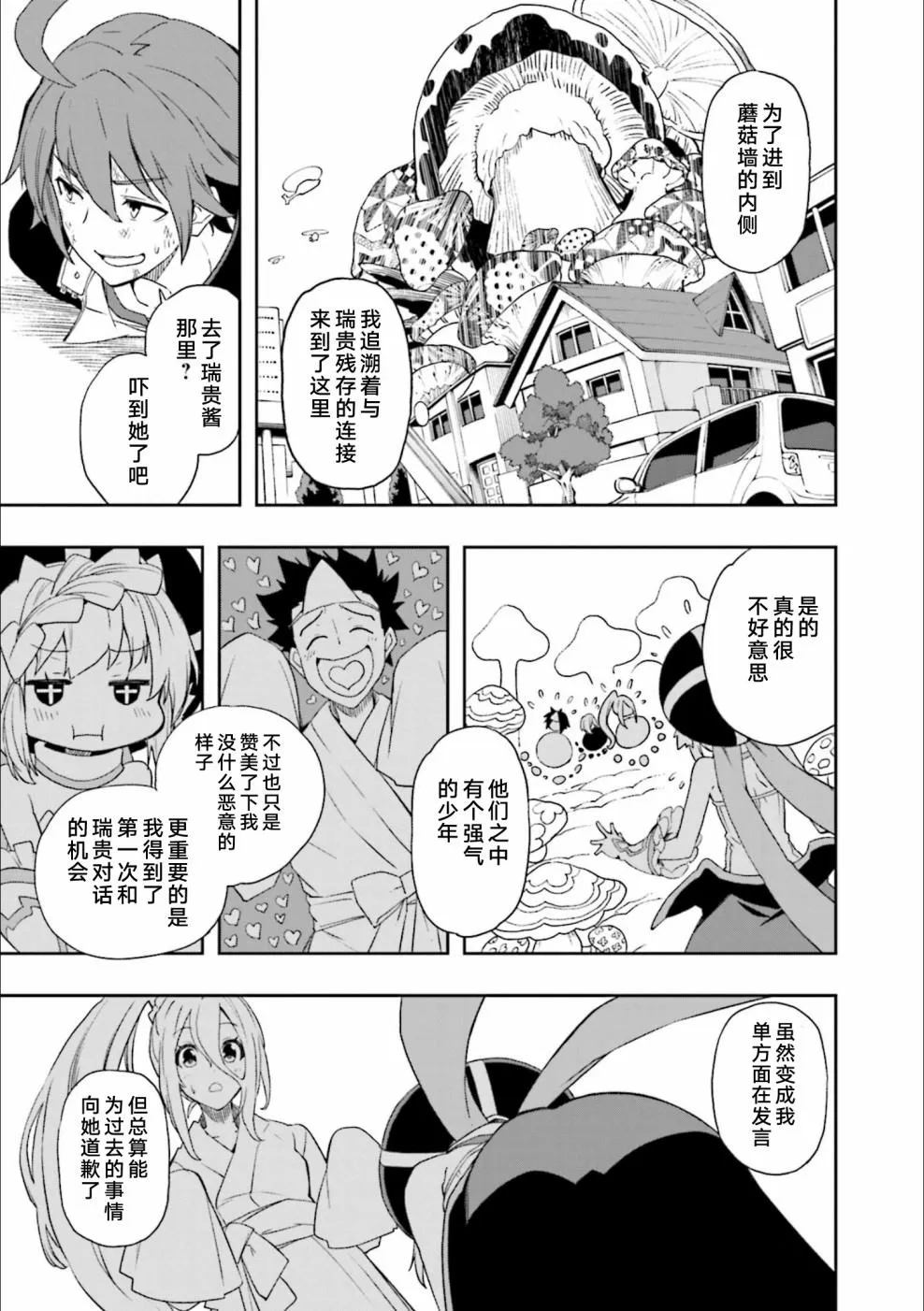第125话 满天的演剧 第6页