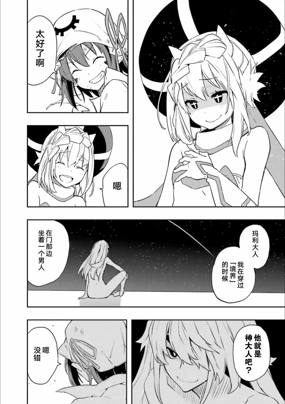 第125话 满天的演剧 第7页