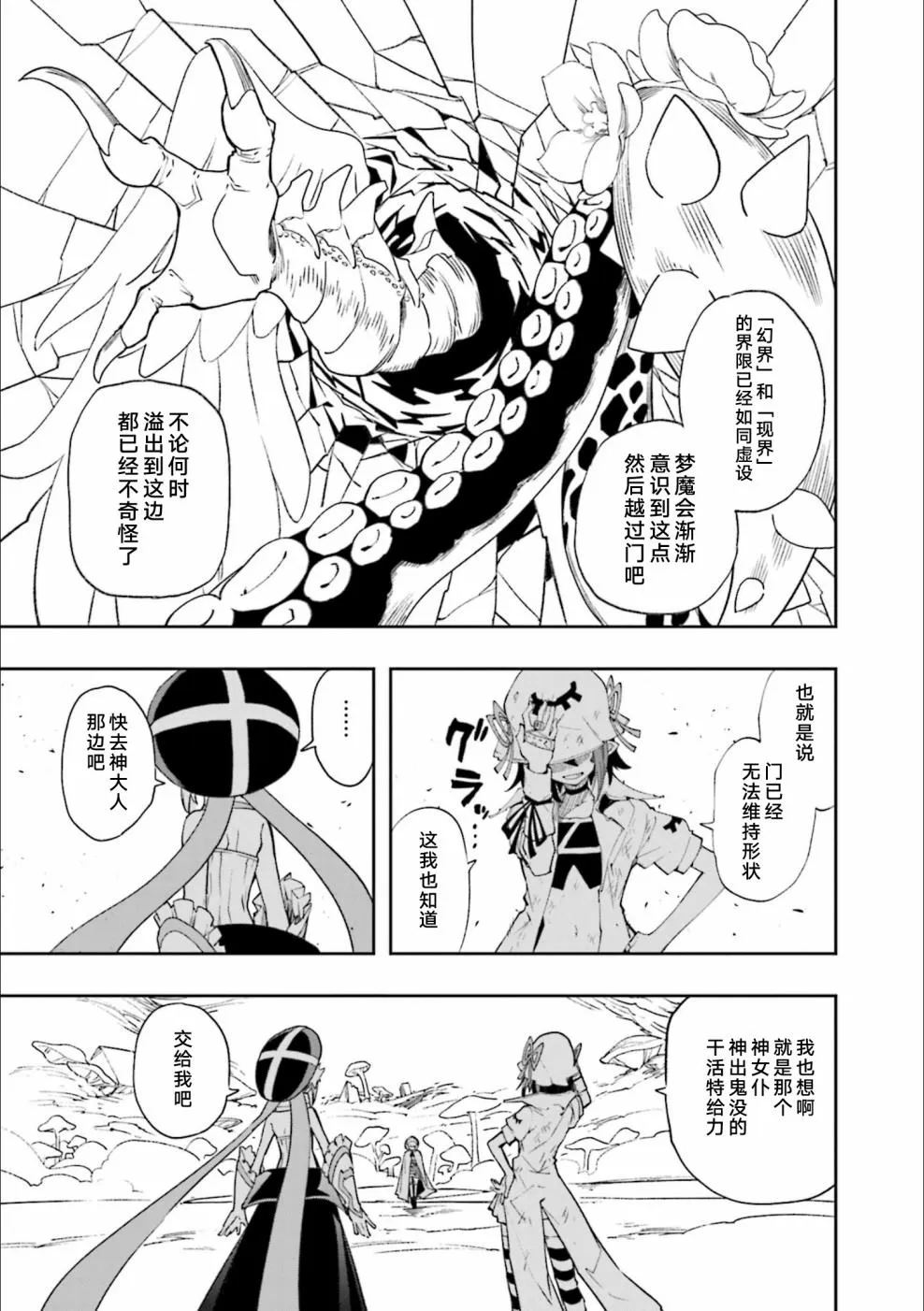 第125话 满天的演剧 第8页