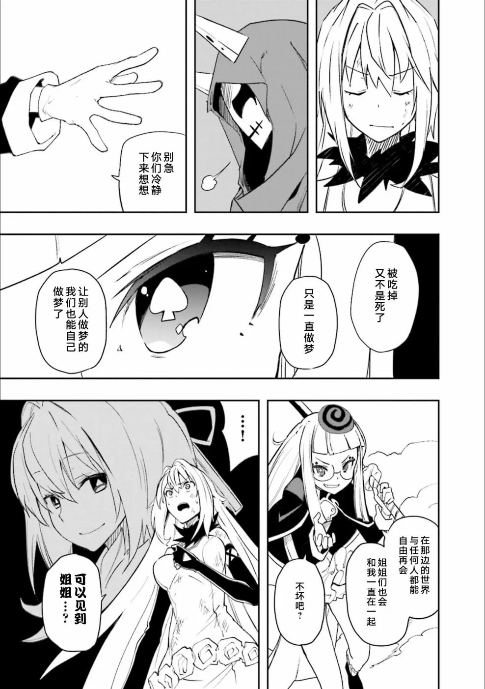 第125话 满天的演剧 第28页