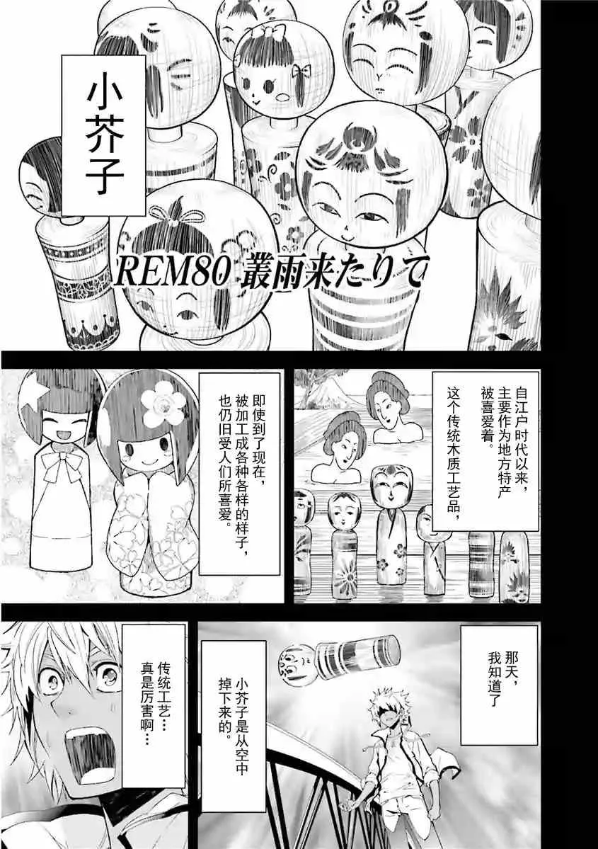 第80话 第2页