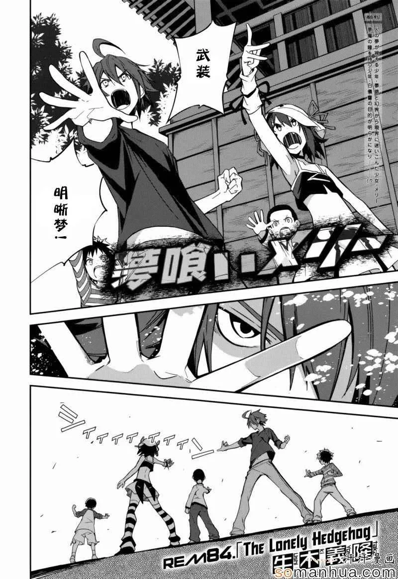 第84话 第2页