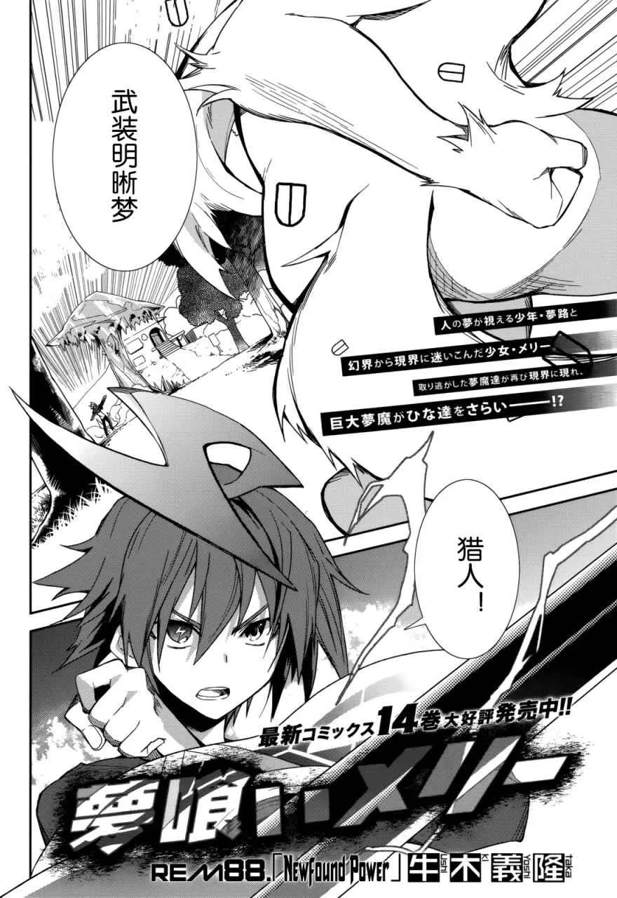 第88话 第2页