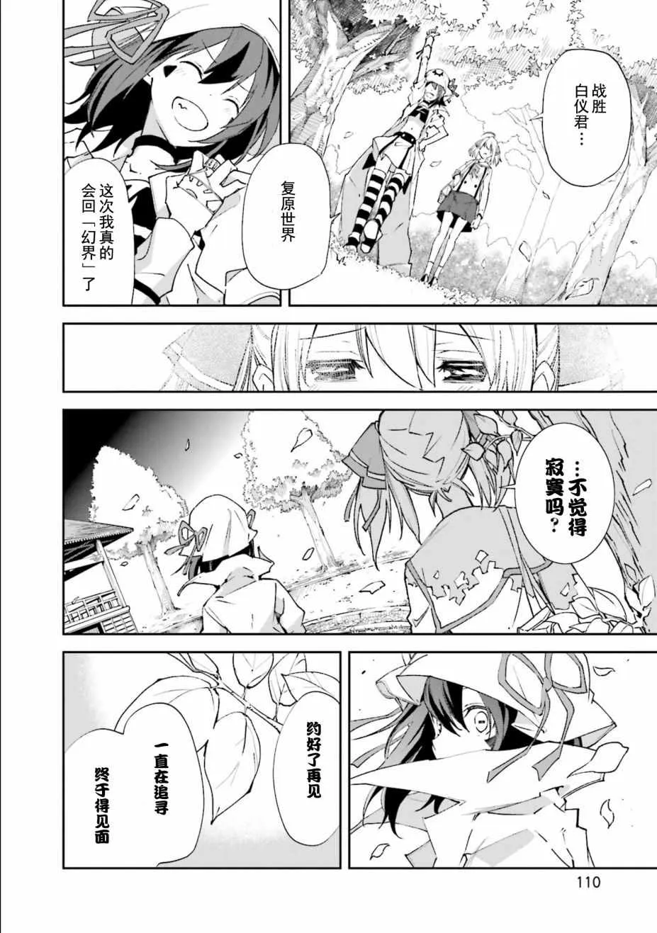 第110话 第21页