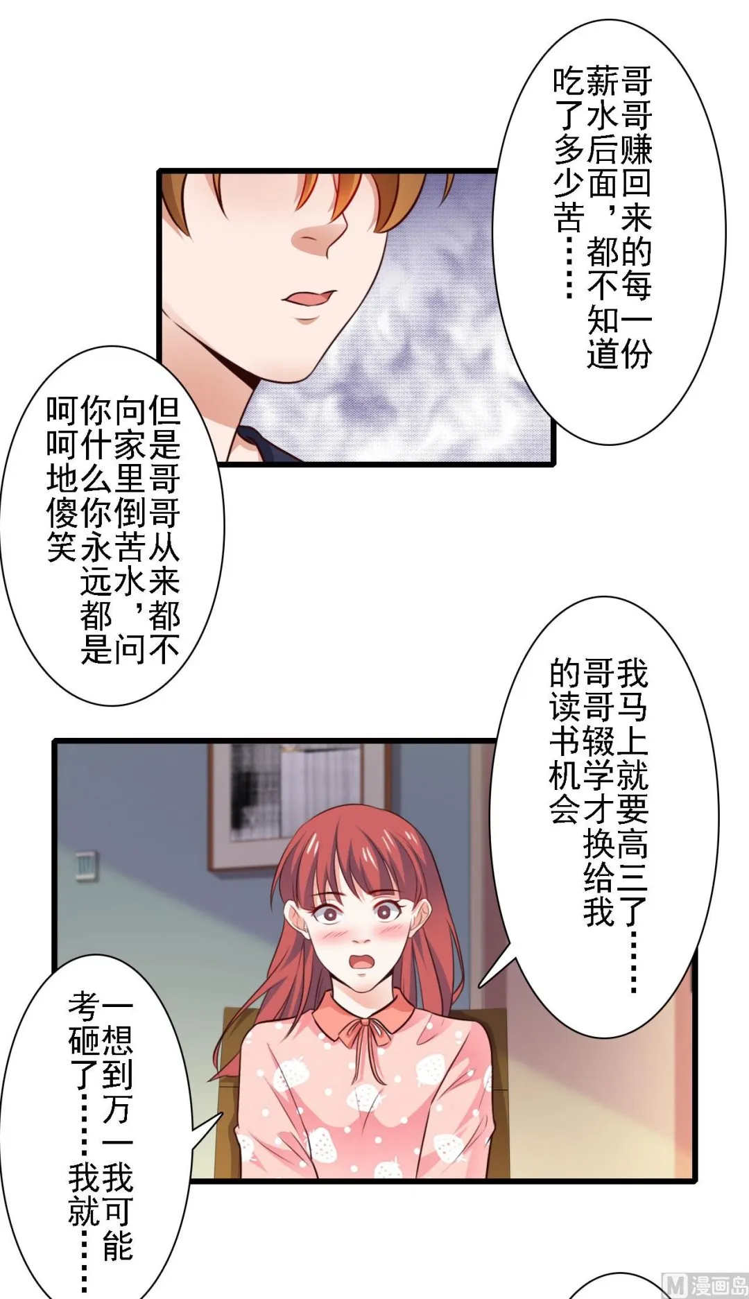 第81话 第8页