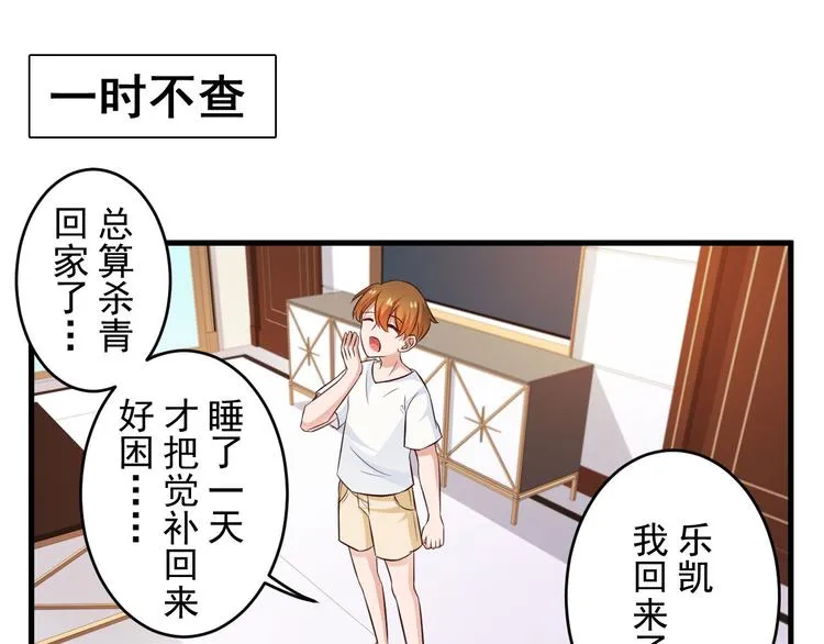 第100话 番外2 第3页