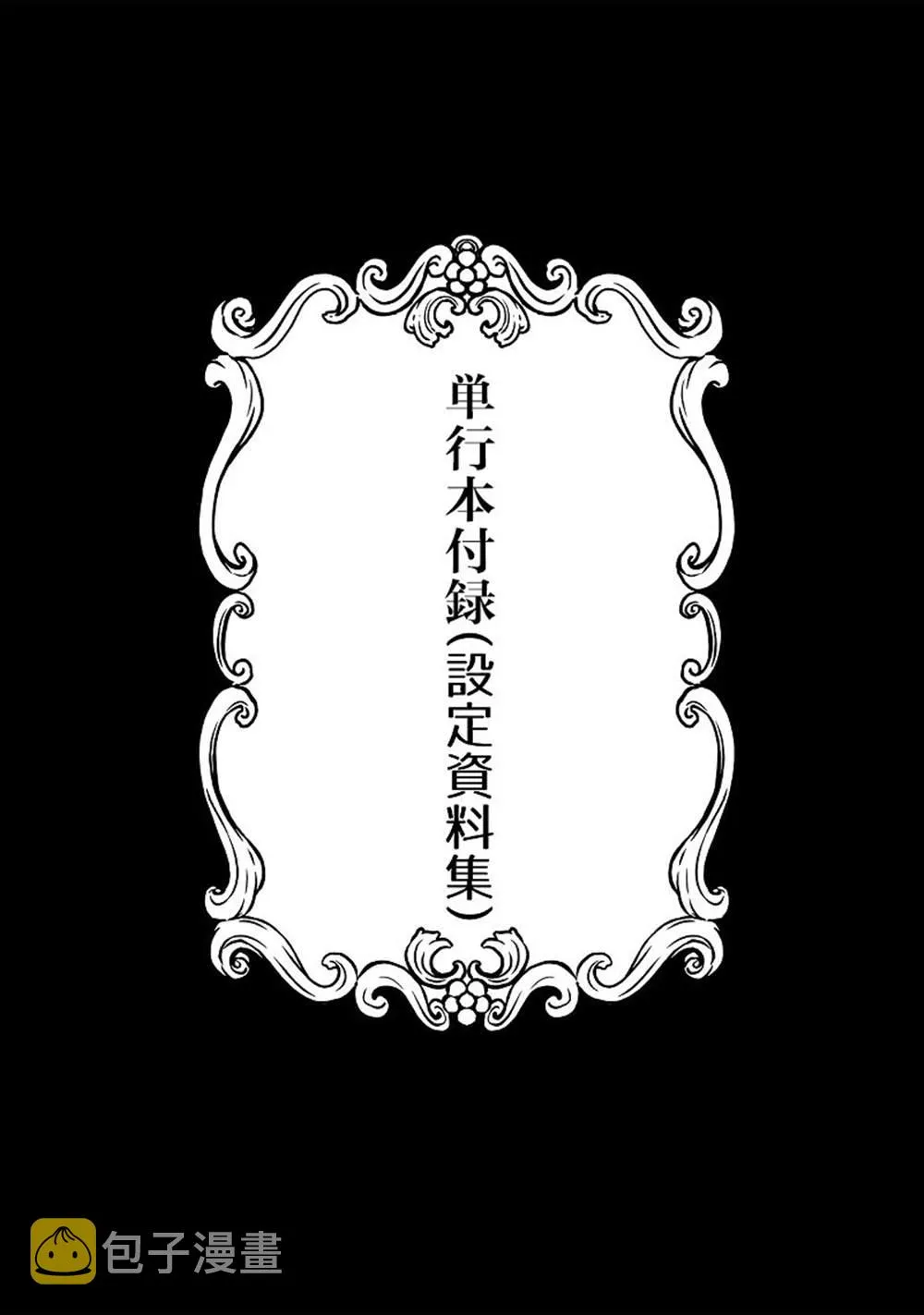 单行本附录 第2页