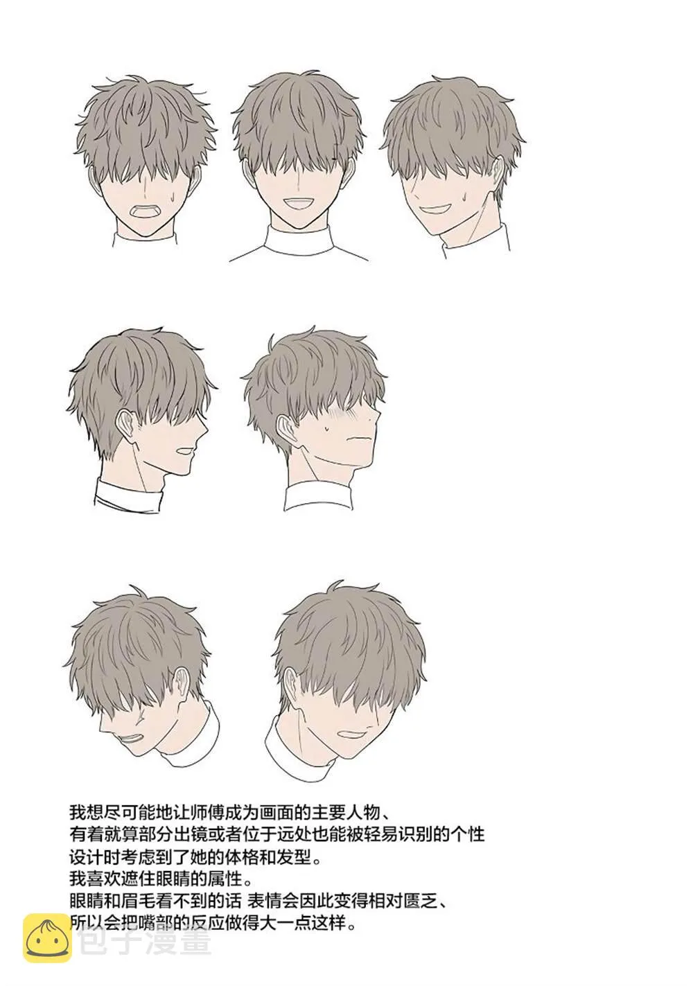 单行本附录 第6页