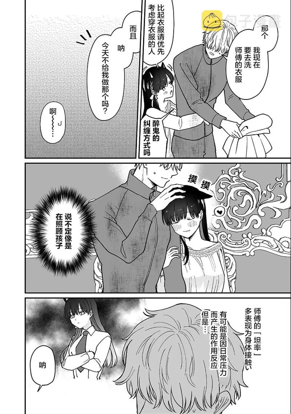 第6话 第3页