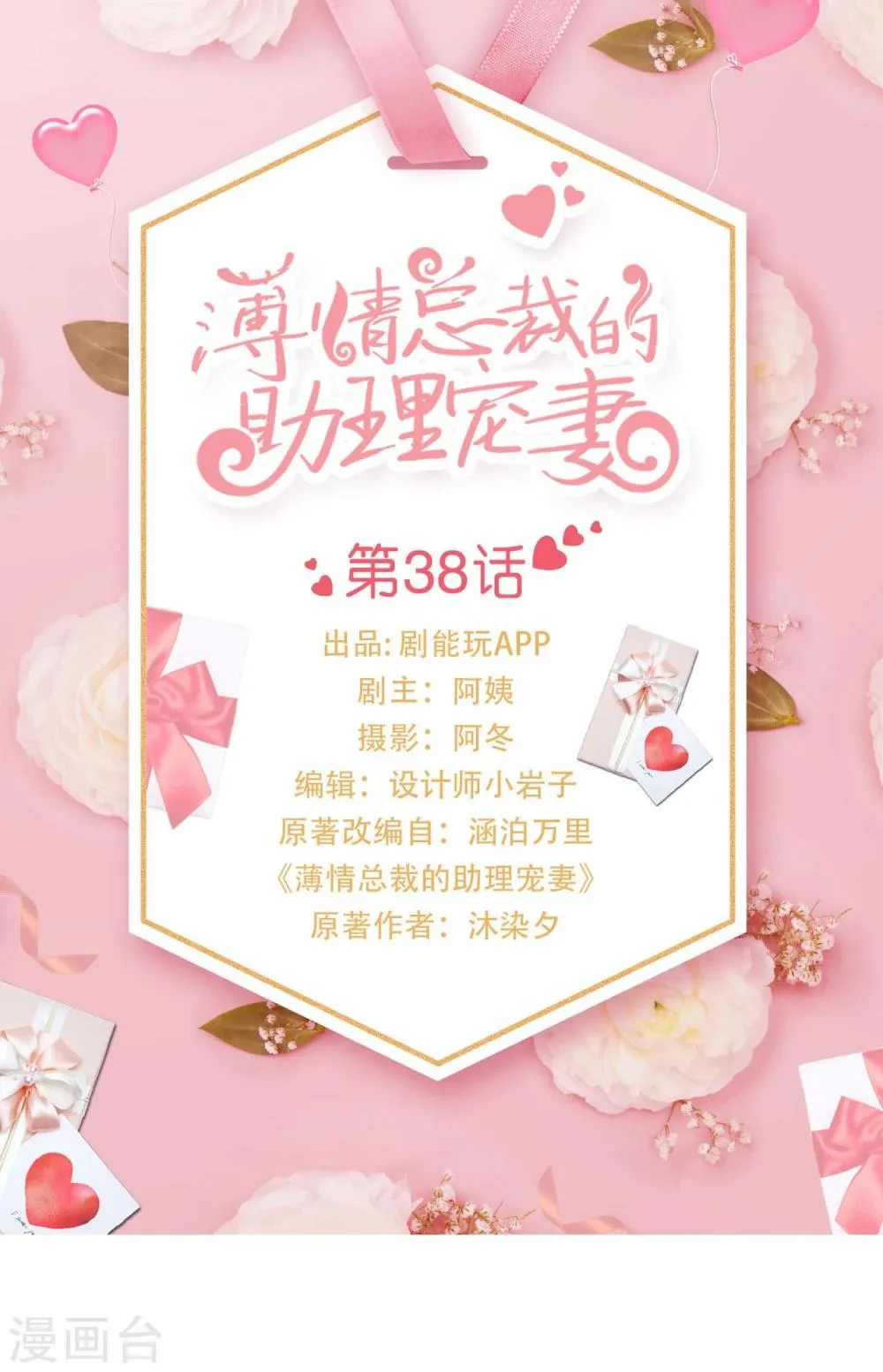 第38话 第1页