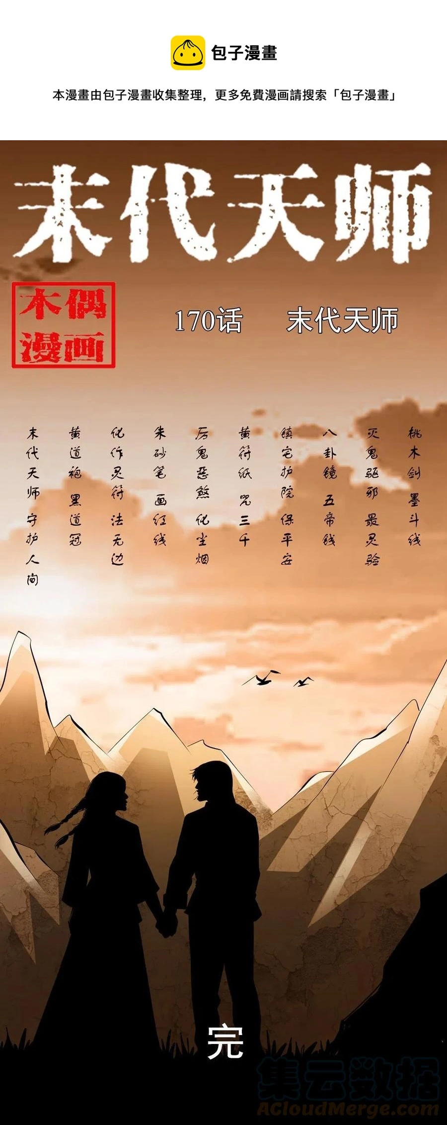 一百七十话 末代天师 第1页