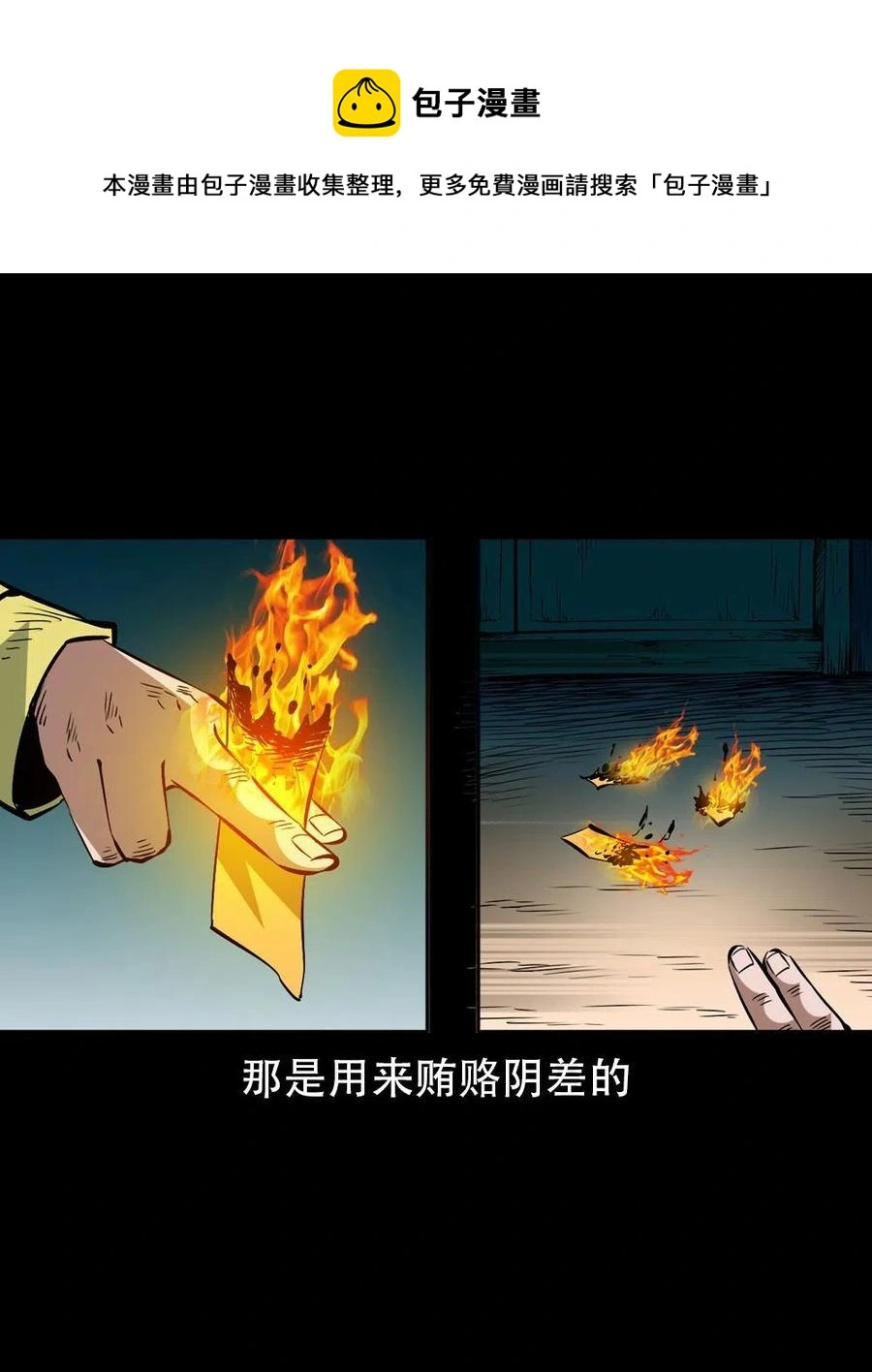一百七十话 末代天师 第5页