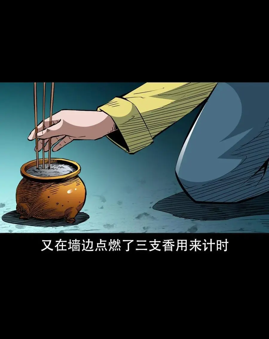 一百七十话 末代天师 第6页